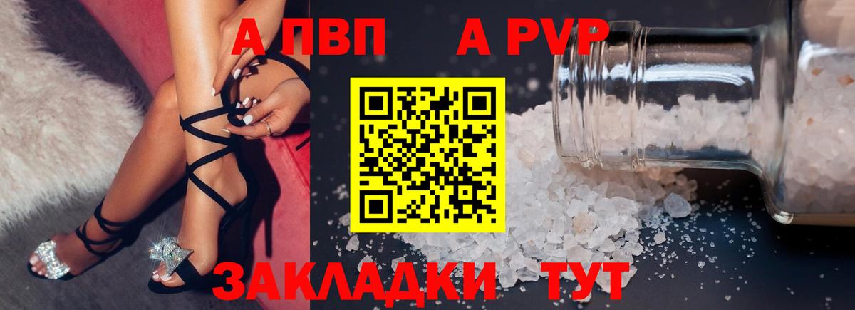где купить   Alpha PVP СК  A PVP VHQ  Вход с VPN  Балашиха  A-PVP 