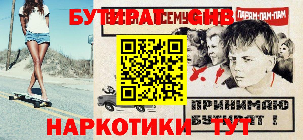 Бутират жидкий экстази Балашиха