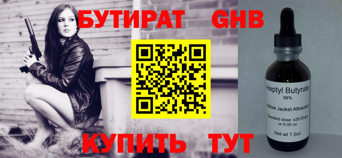 Балашиха  Бутират BDO 33%  БУТИРАТ  Вход с VPN 