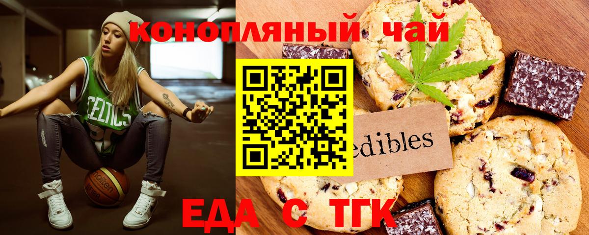 Еда ТГК конопля  Вход с VPN  Балашиха 