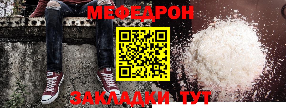 Меф мяу мяу кристаллы Балашиха